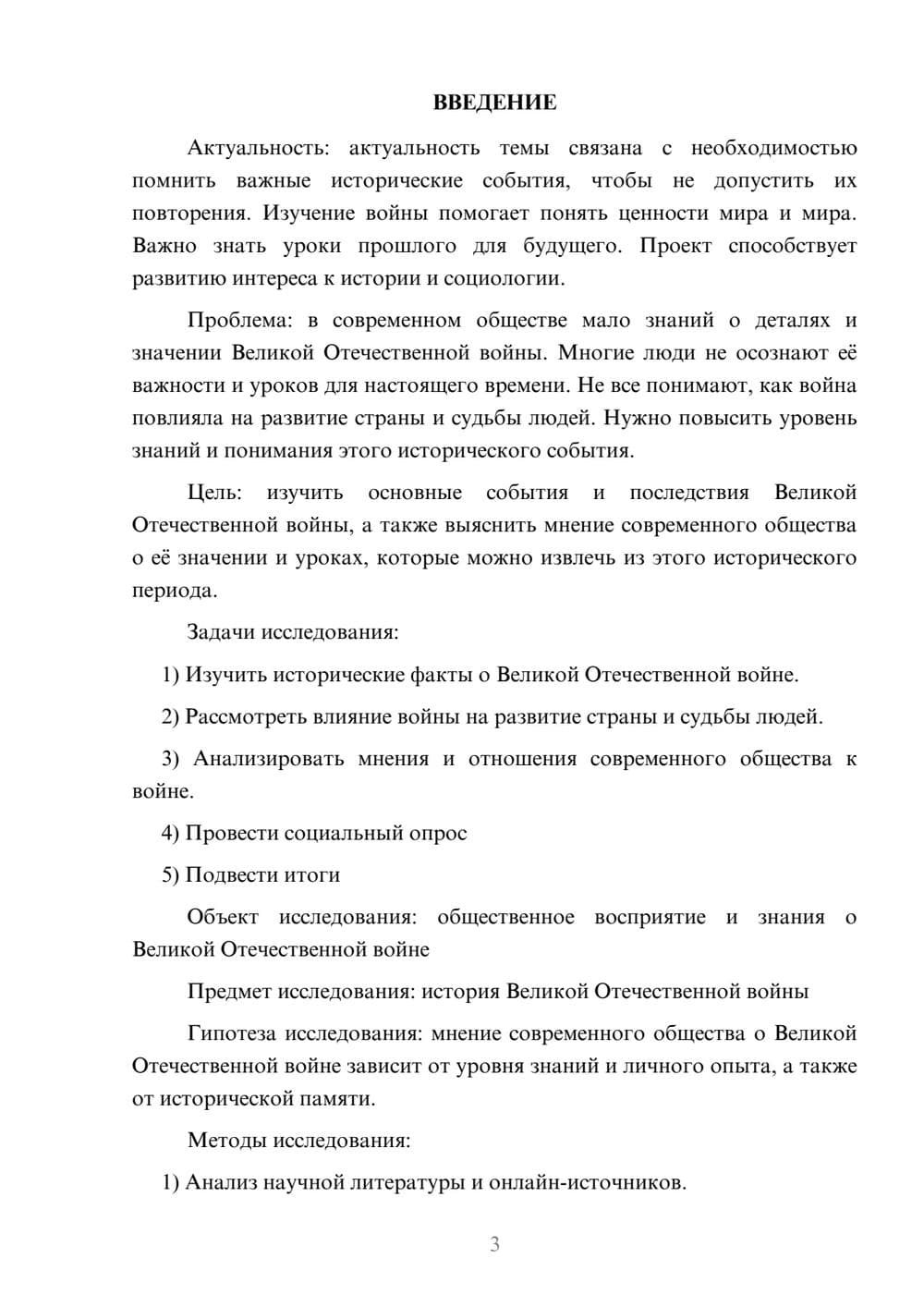 Предпросмотр проекта 3