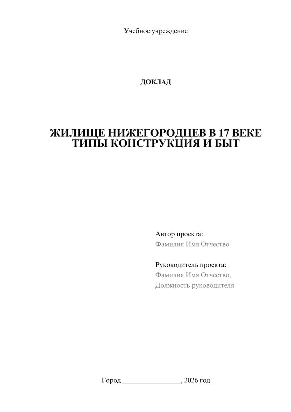 Предпросмотр доклада 1