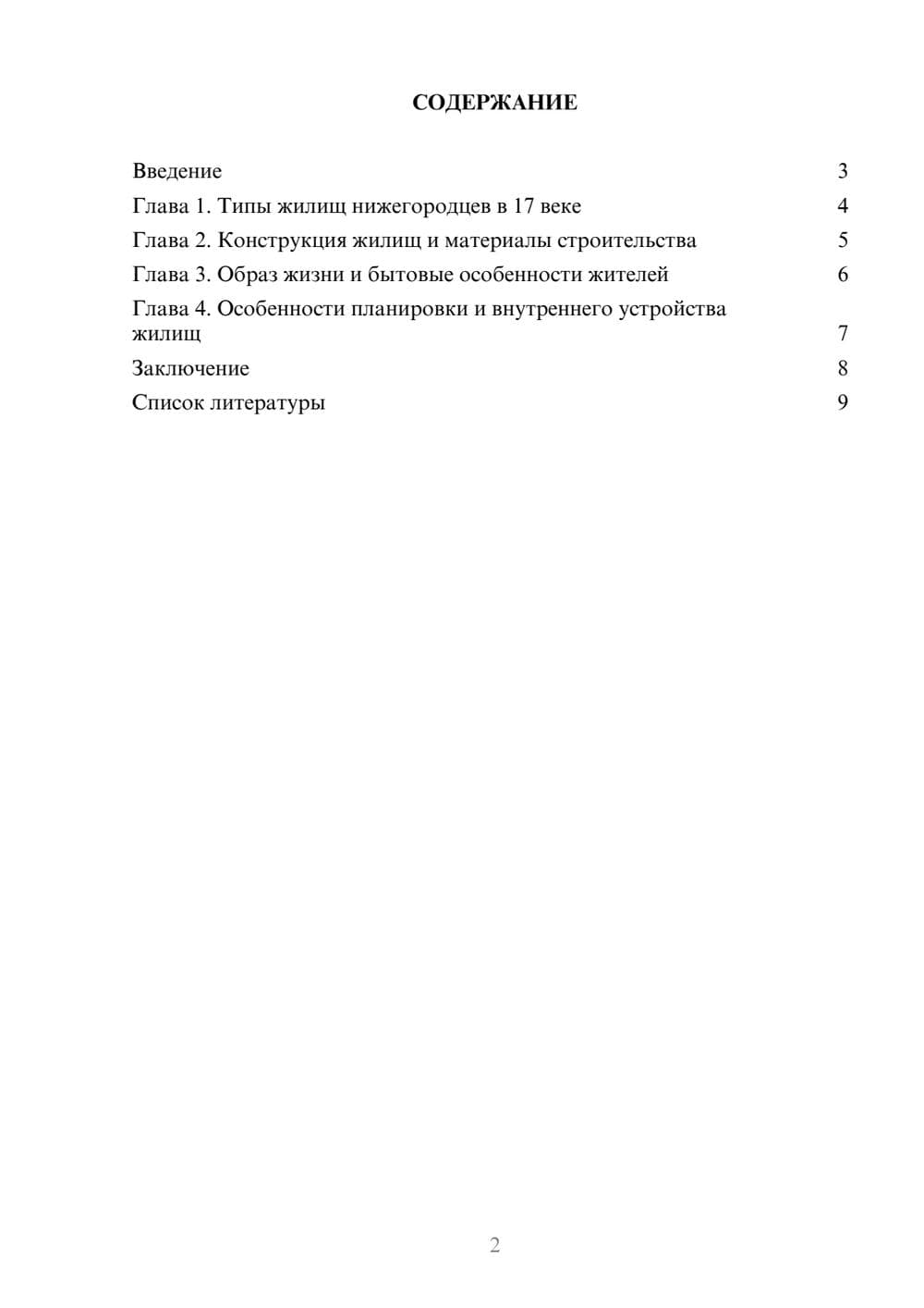 Предпросмотр доклада 2