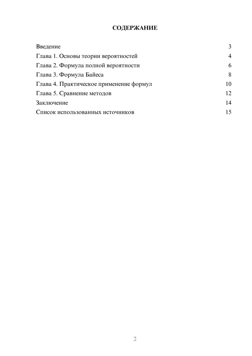 Предпросмотр реферата 2