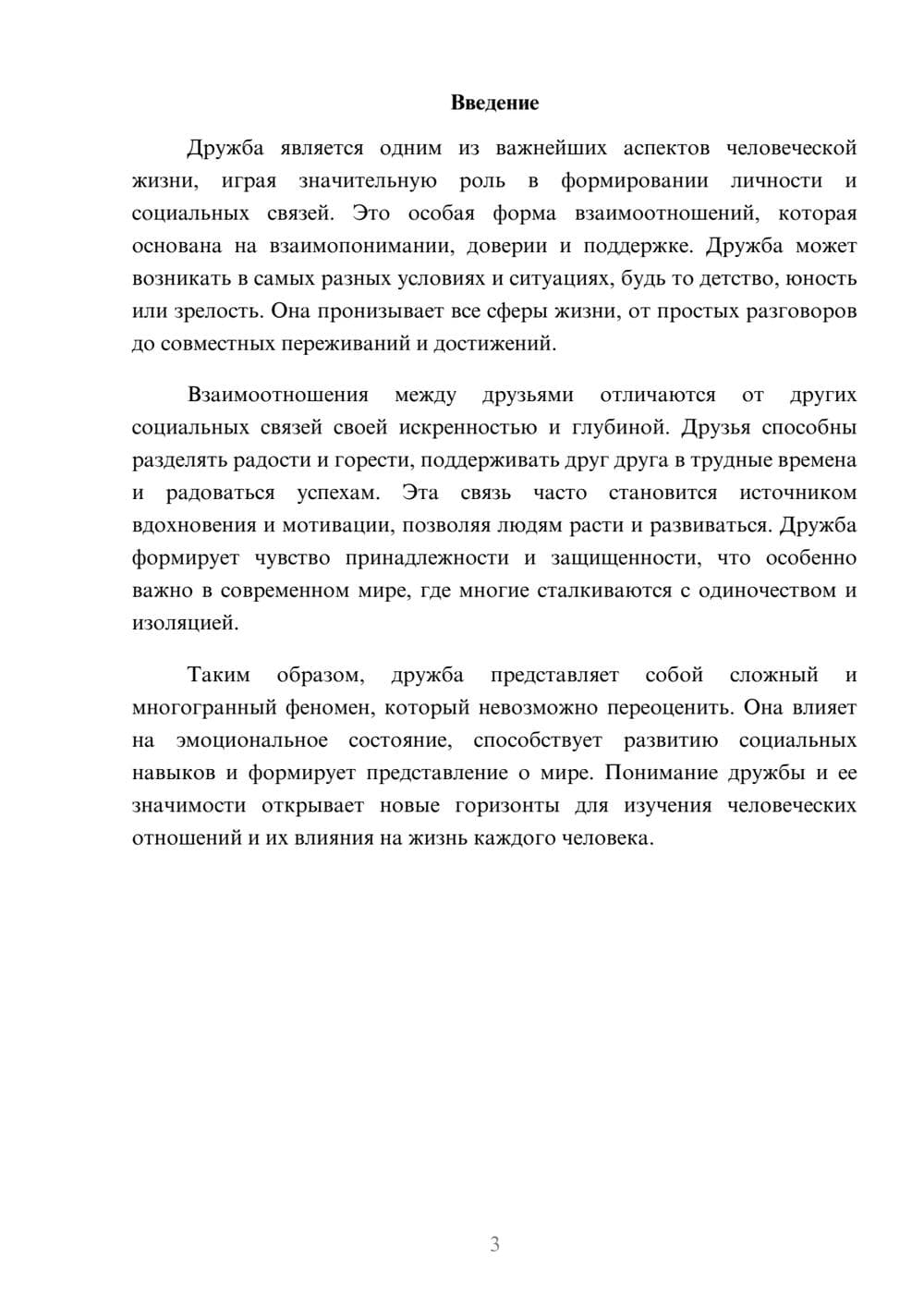 Предпросмотр реферата 3