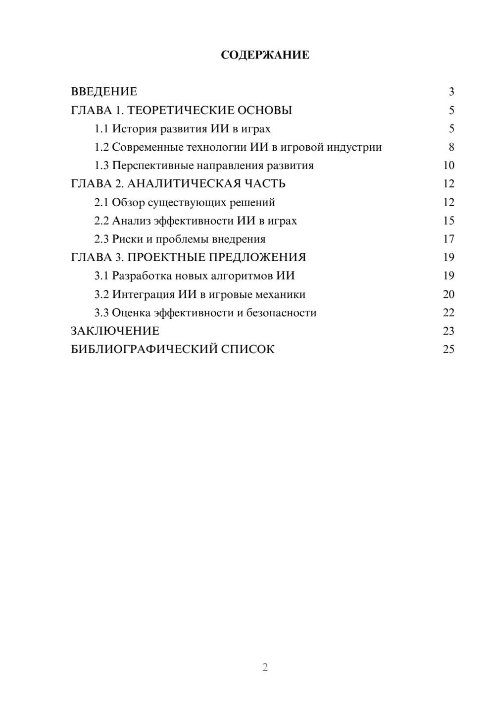 Предпросмотр курсовой работы 2