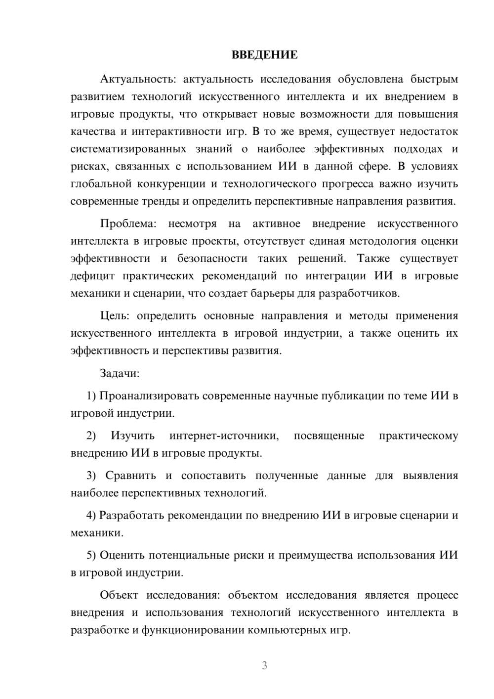 Предпросмотр курсовой работы 3
