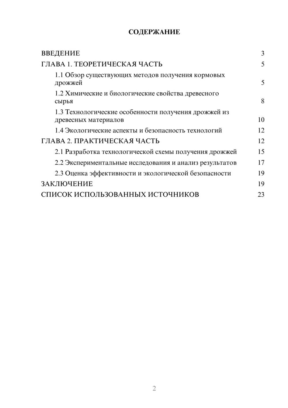 Предпросмотр курсовой работы 2