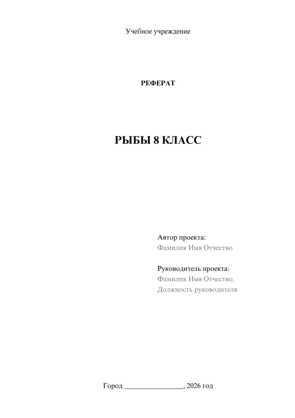 Предпросмотр реферата 1