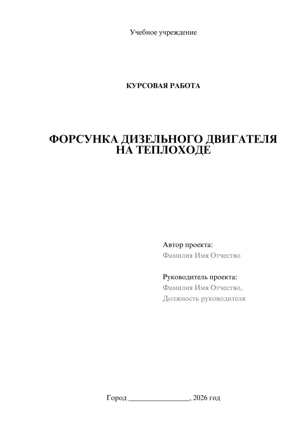 Предпросмотр курсовой работы 1