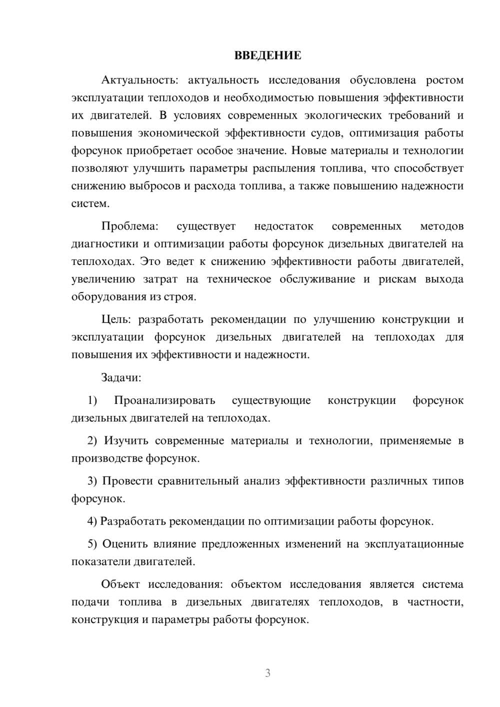 Предпросмотр курсовой работы 3