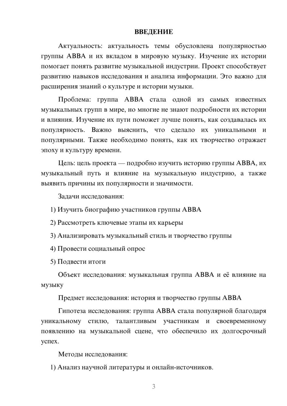 Предпросмотр проекта 3