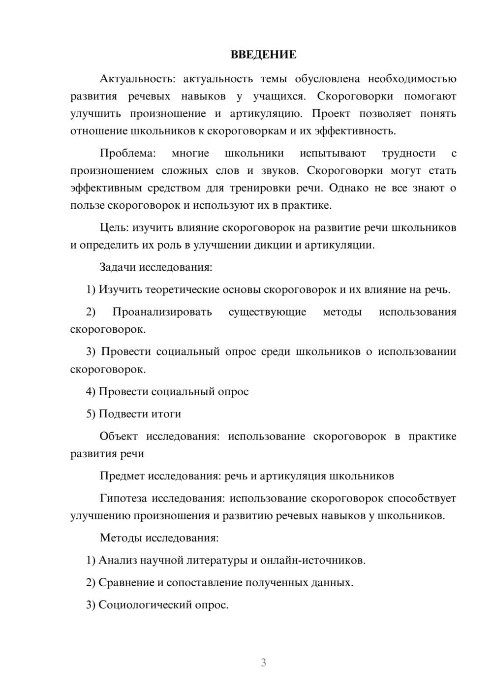 Предпросмотр проекта 3