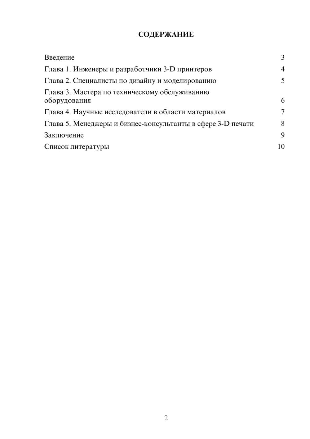 Предпросмотр доклада 2