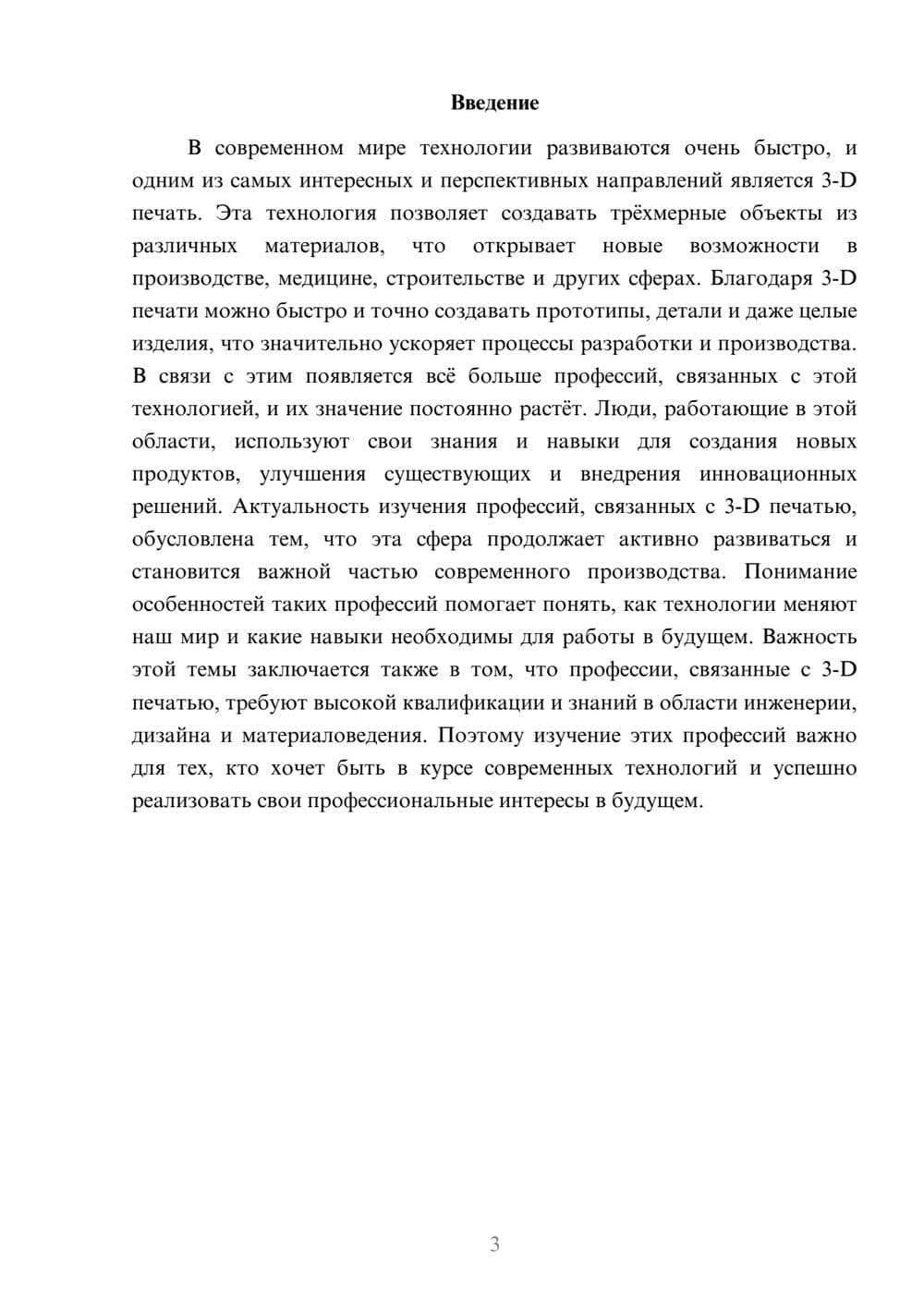 Предпросмотр доклада 3