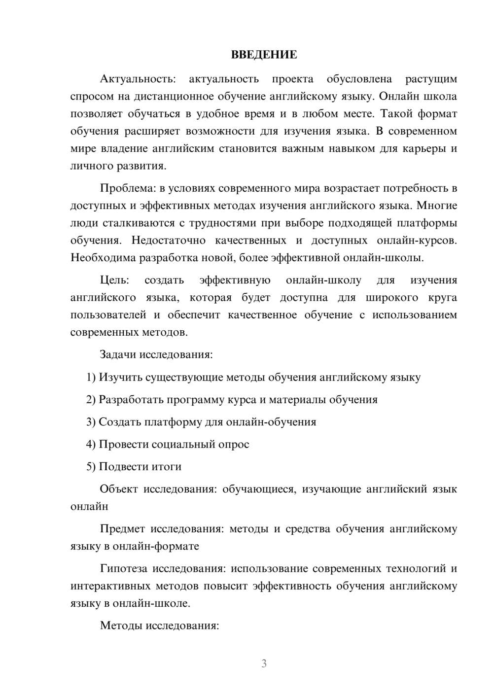 Предпросмотр проекта 3