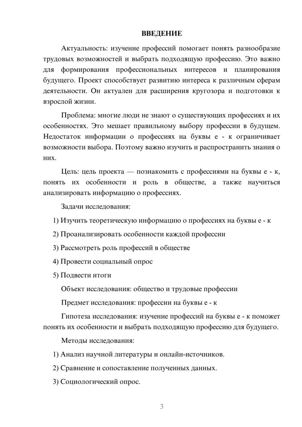 Предпросмотр проекта 3