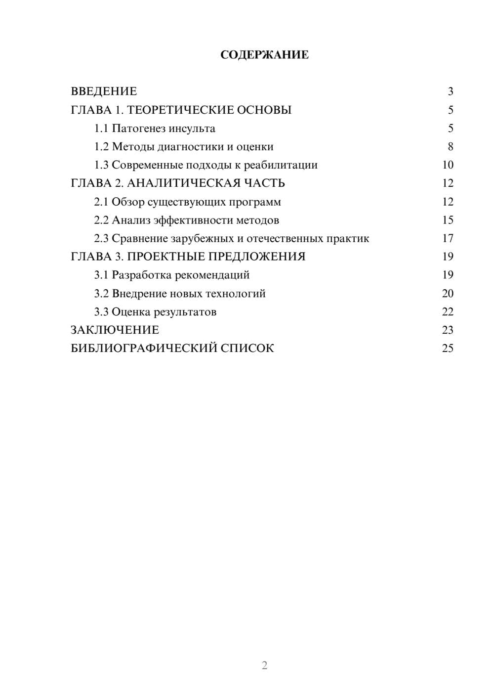 Предпросмотр курсовой работы 2