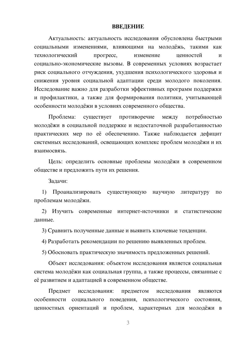 Предпросмотр курсовой работы 3