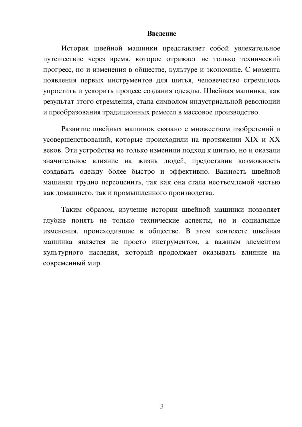 Предпросмотр реферата 3