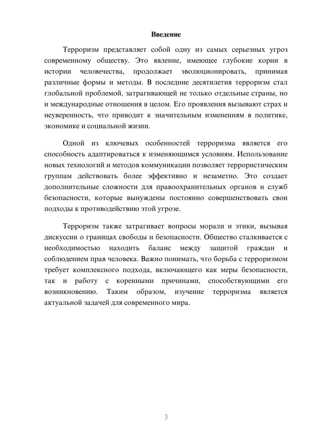 Предпросмотр реферата 3