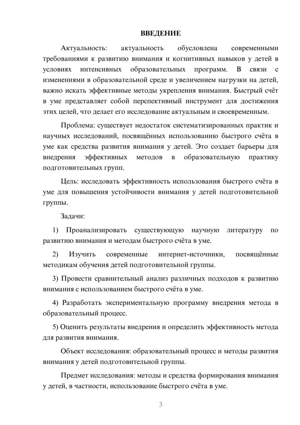 Предпросмотр курсовой работы 3