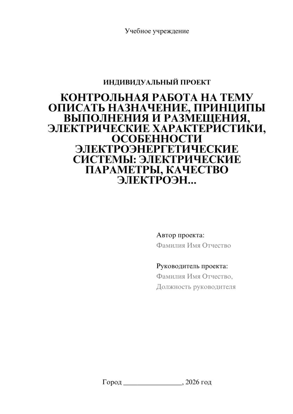 Предпросмотр проекта 1