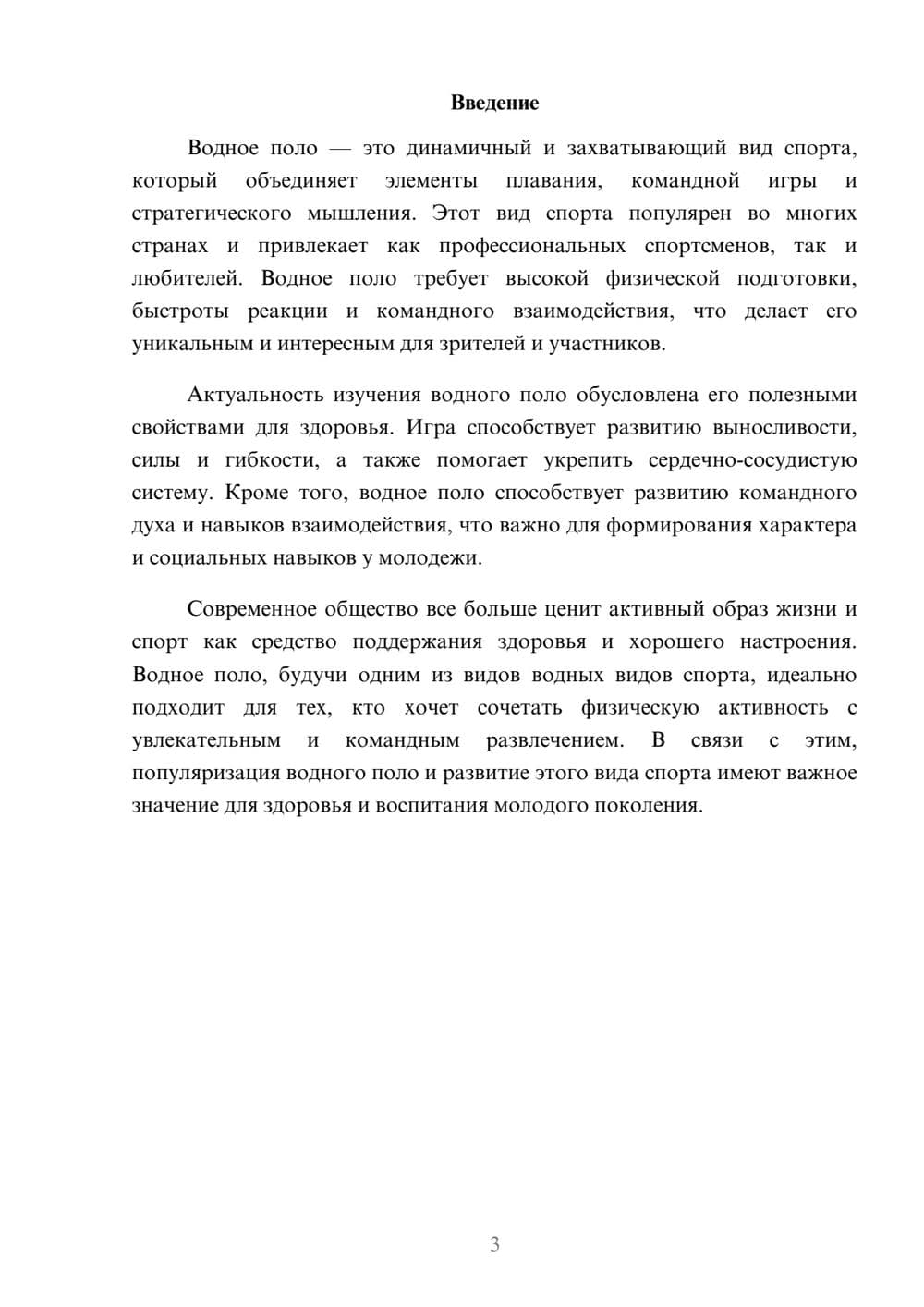 Предпросмотр доклада 3