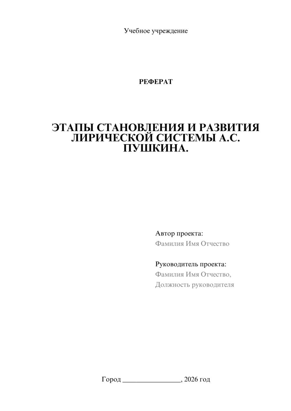 Предпросмотр реферата 1
