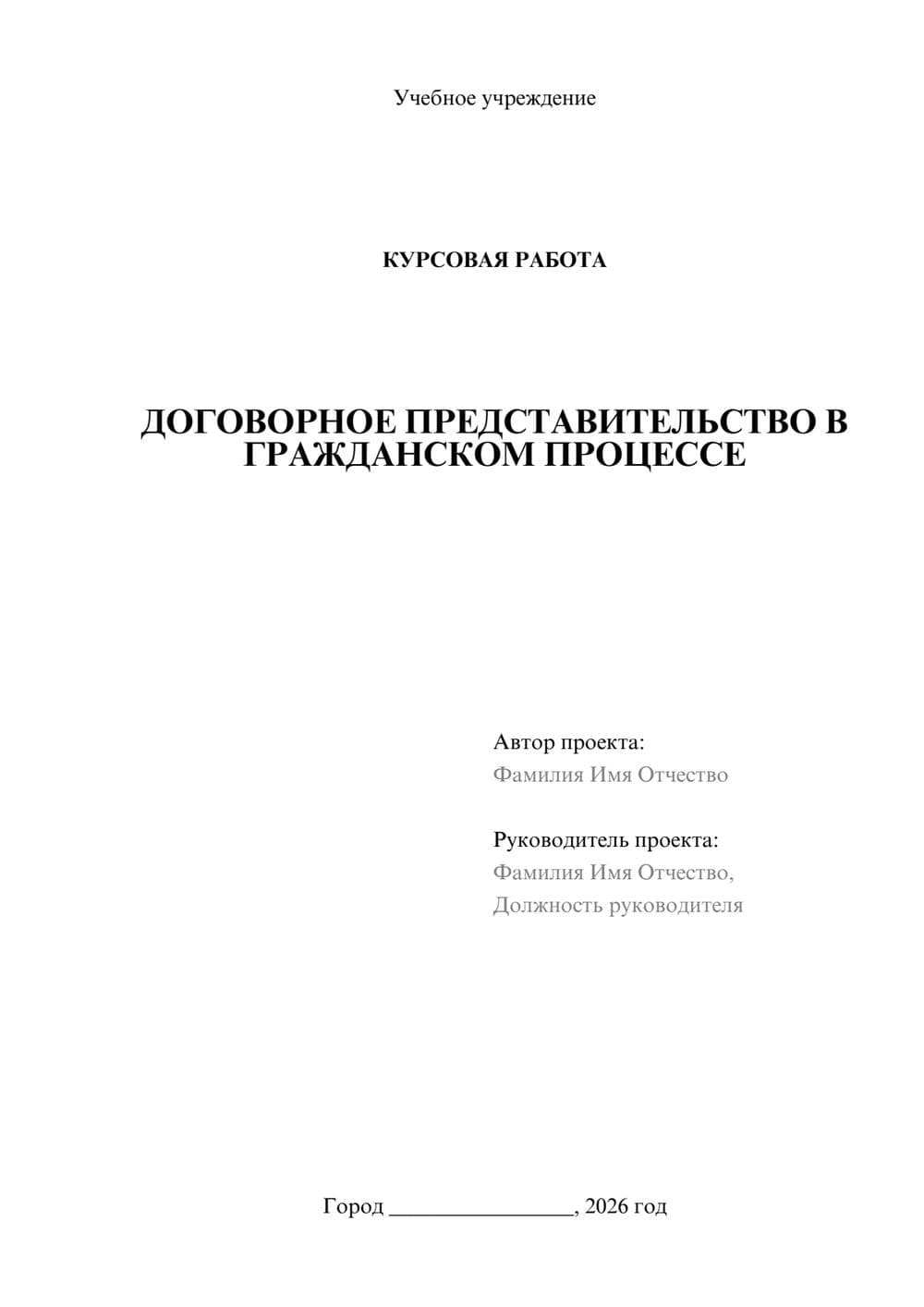Предпросмотр курсовой работы 1