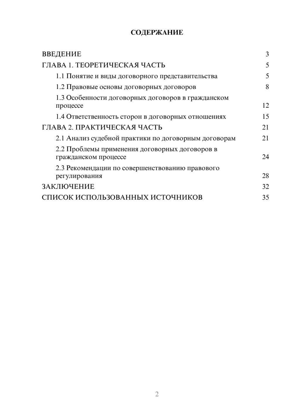 Предпросмотр курсовой работы 2