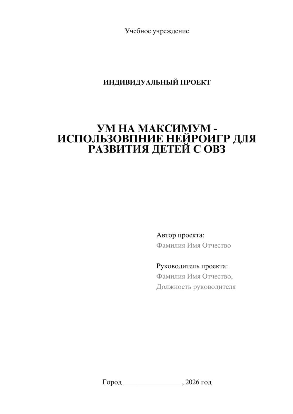 Предпросмотр проекта 1