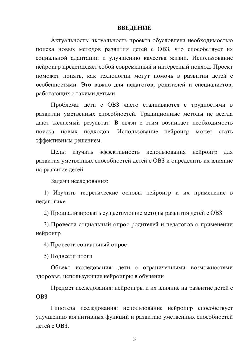 Предпросмотр проекта 3