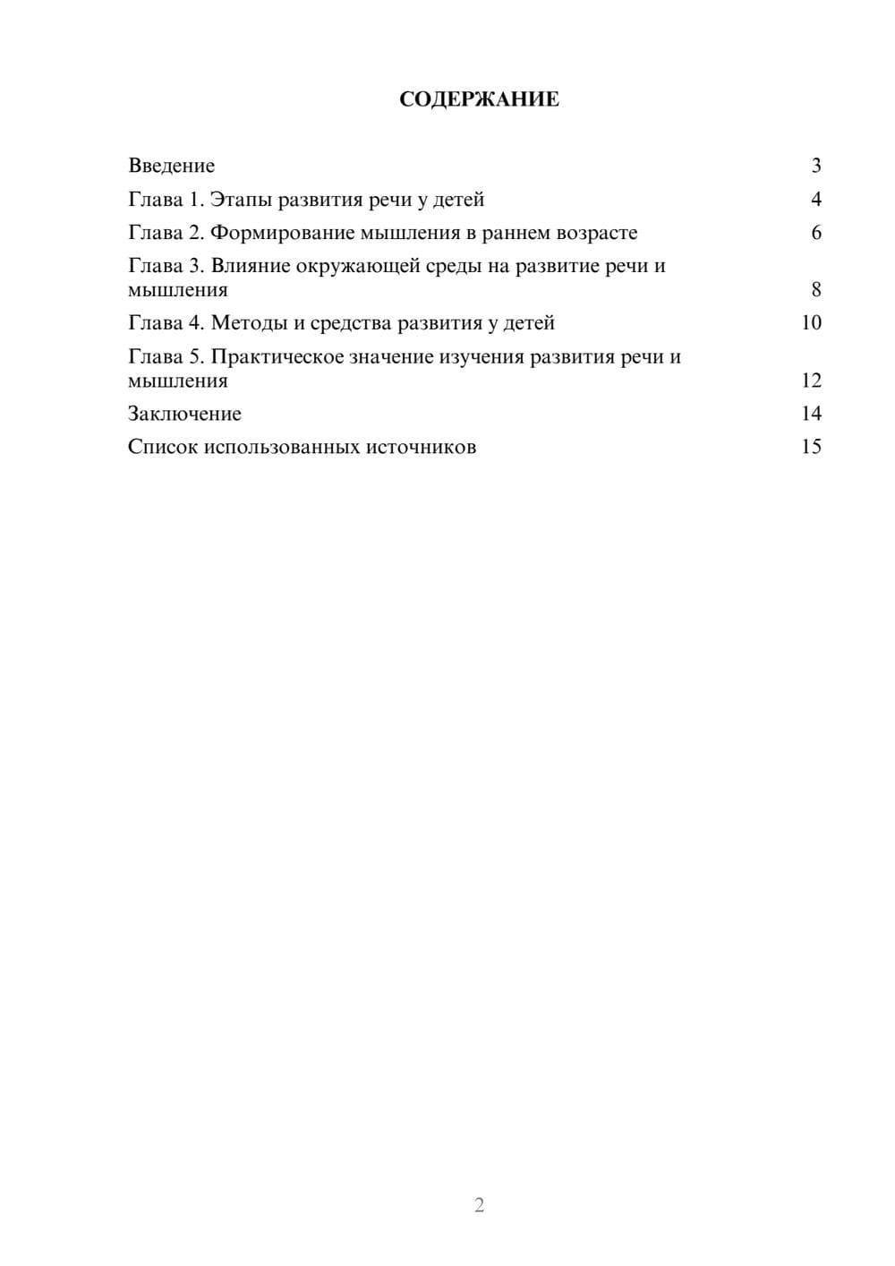 Предпросмотр реферата 2