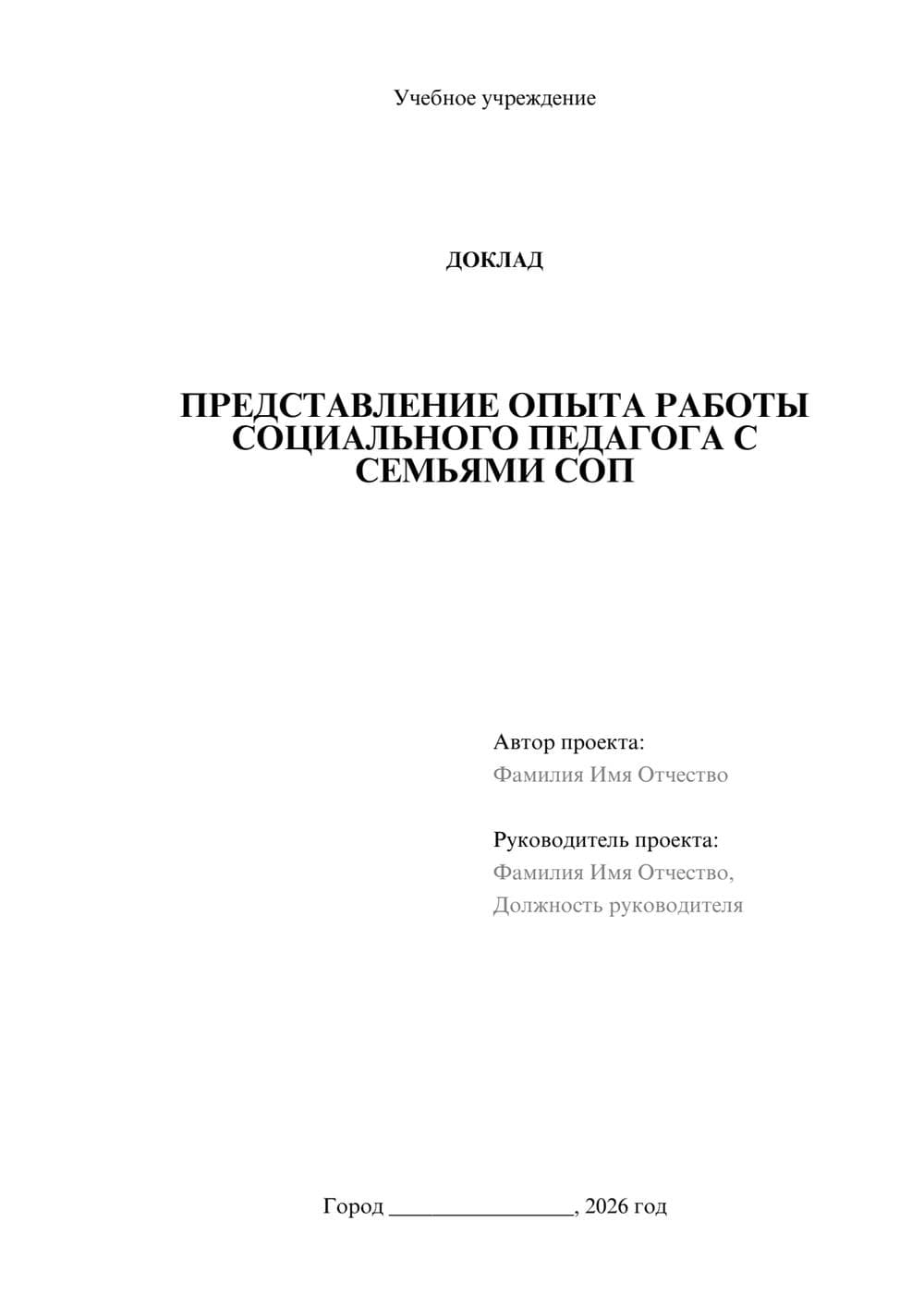 Предпросмотр доклада 1