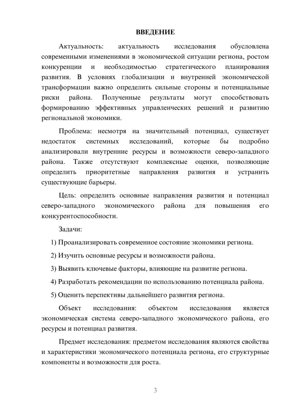 Предпросмотр курсовой работы 3