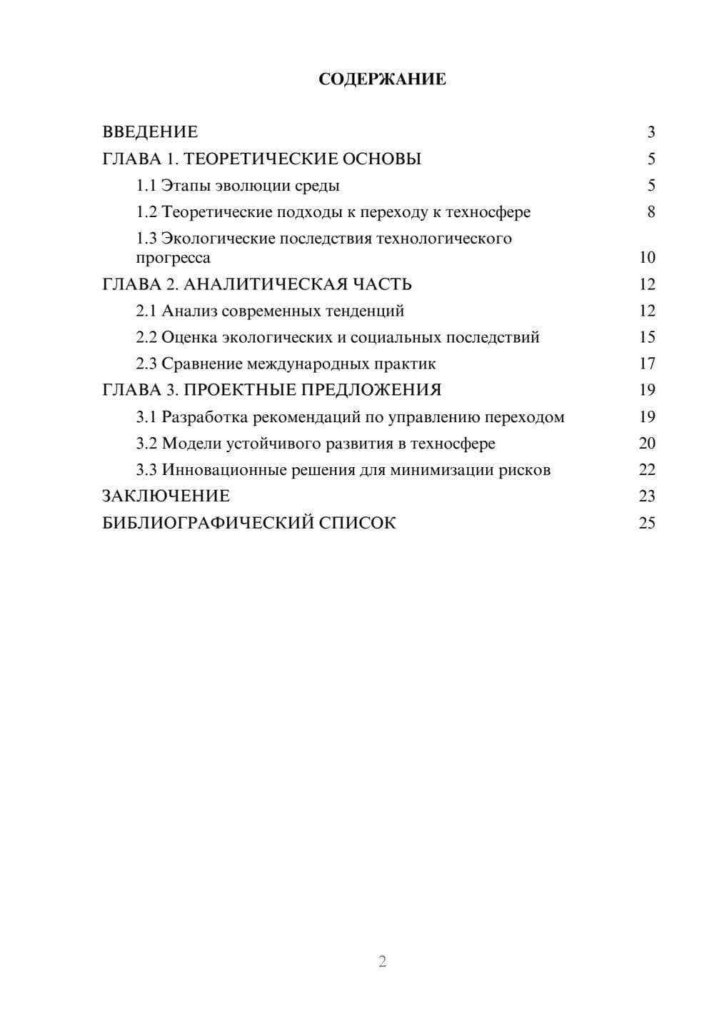 Предпросмотр курсовой работы 2