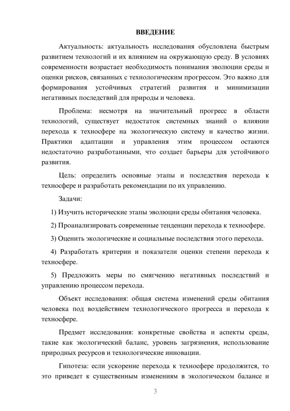 Предпросмотр курсовой работы 3