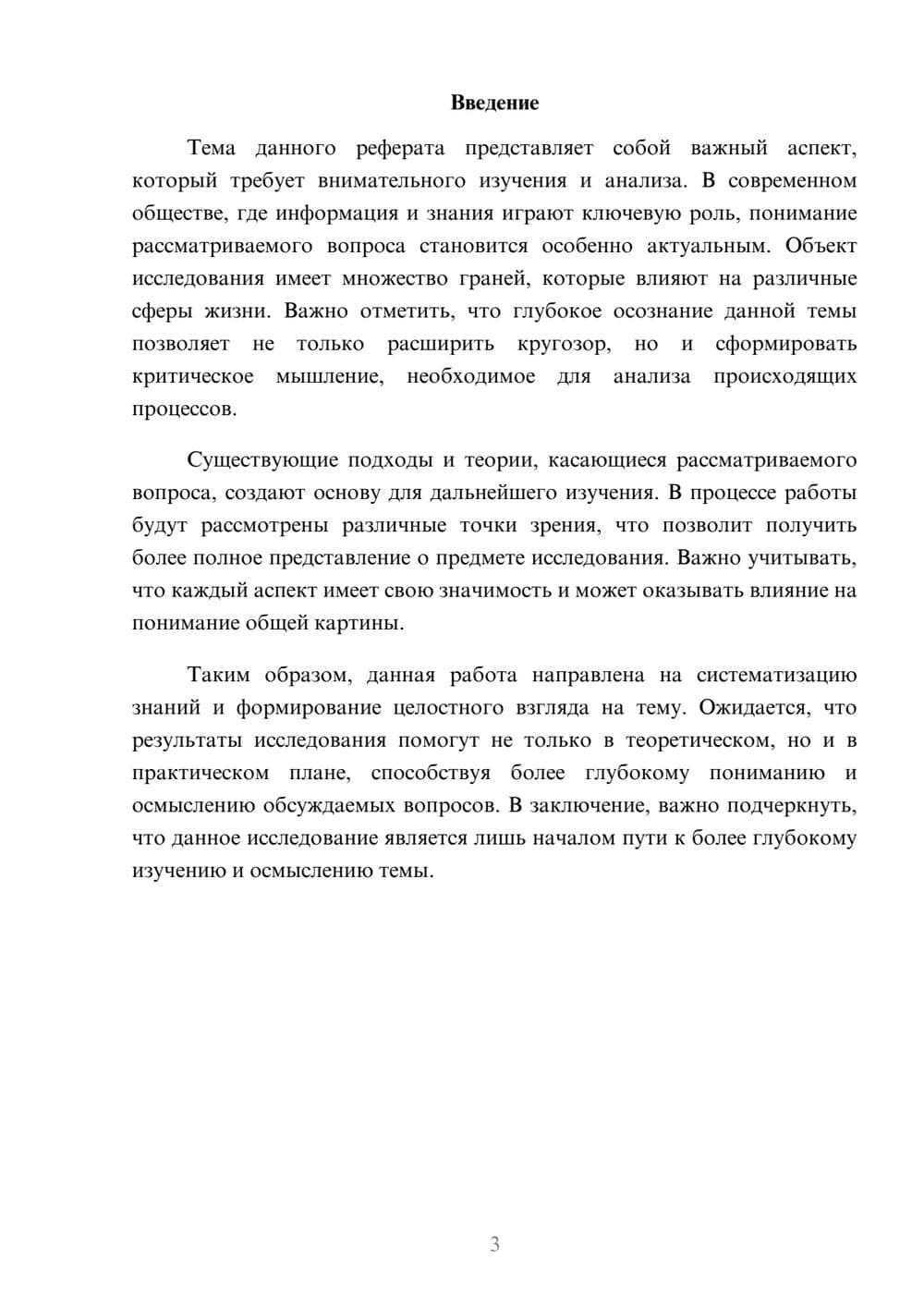 Предпросмотр реферата 3