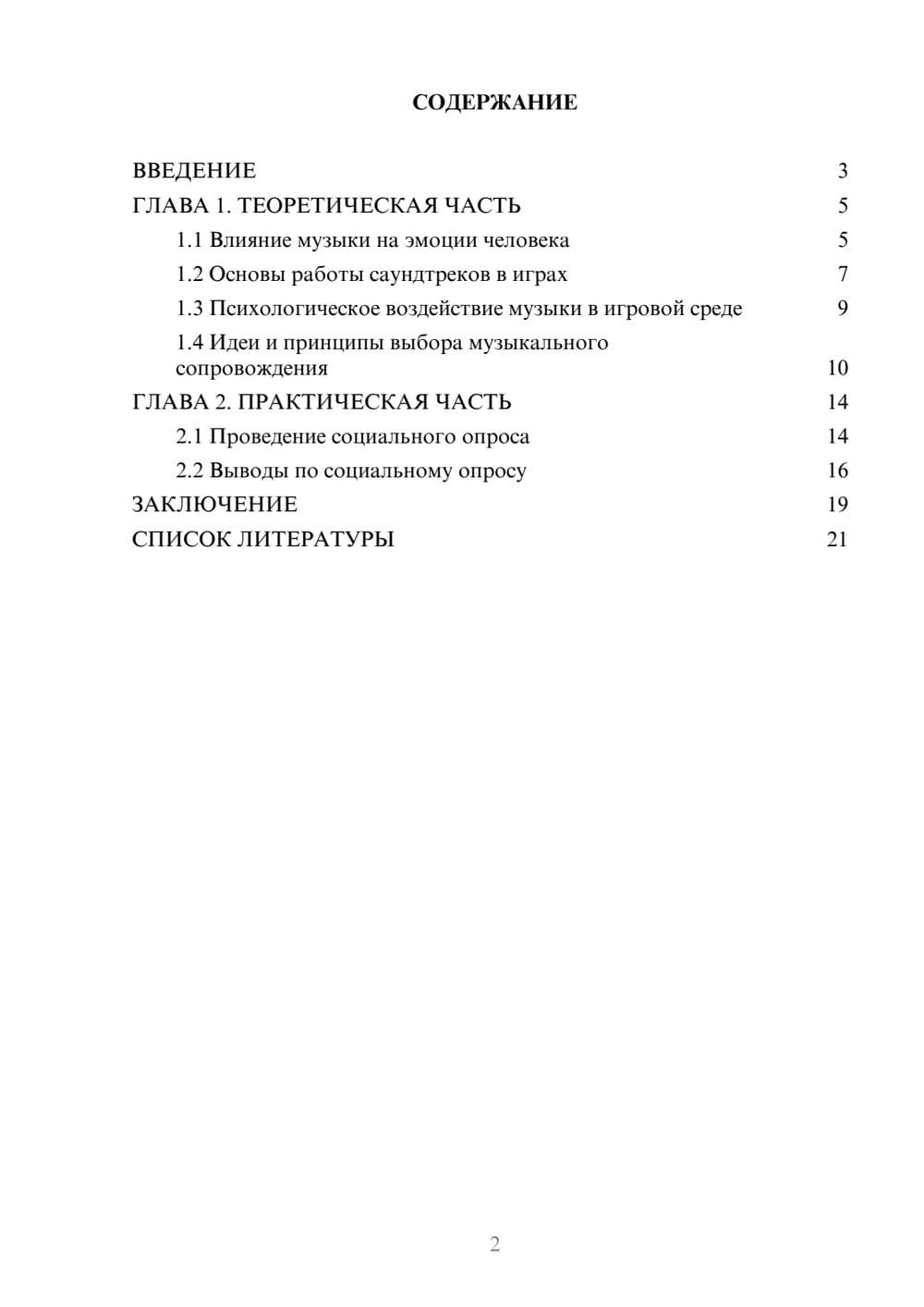 Предпросмотр проекта 2