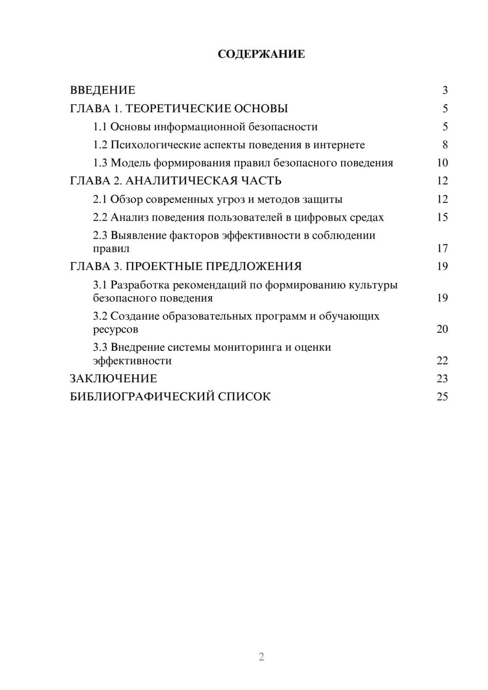 Предпросмотр курсовой работы 2