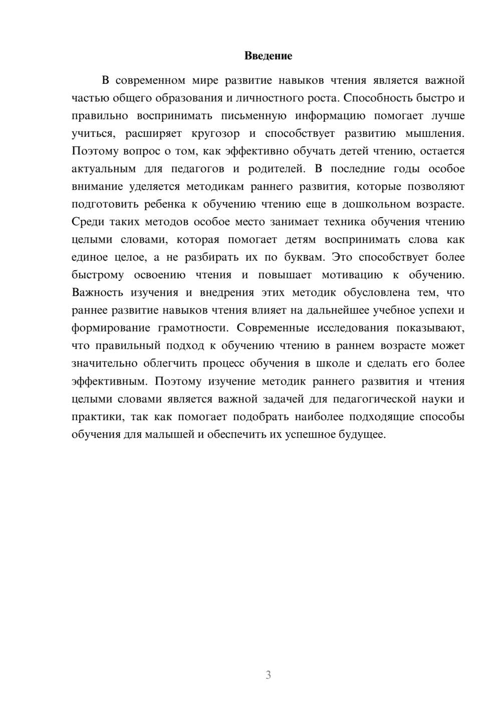 Предпросмотр доклада 3