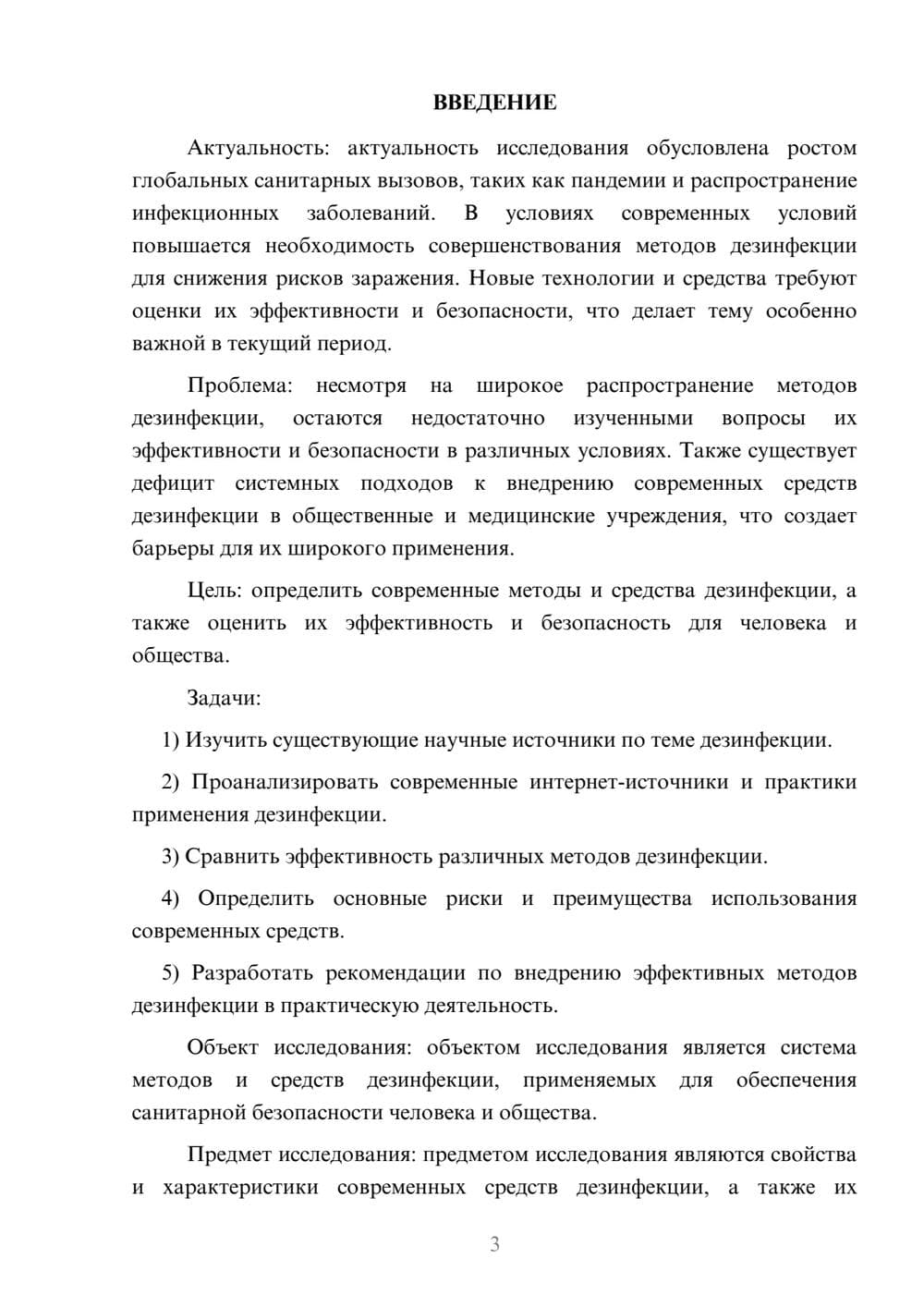 Предпросмотр курсовой работы 3