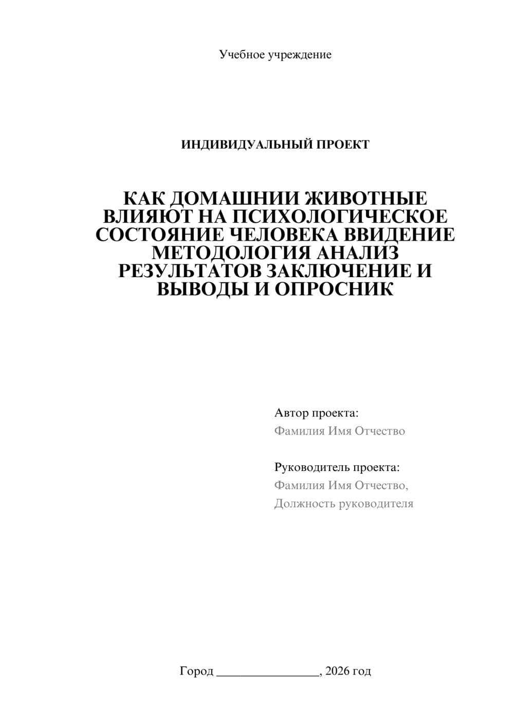 Предпросмотр проекта 1