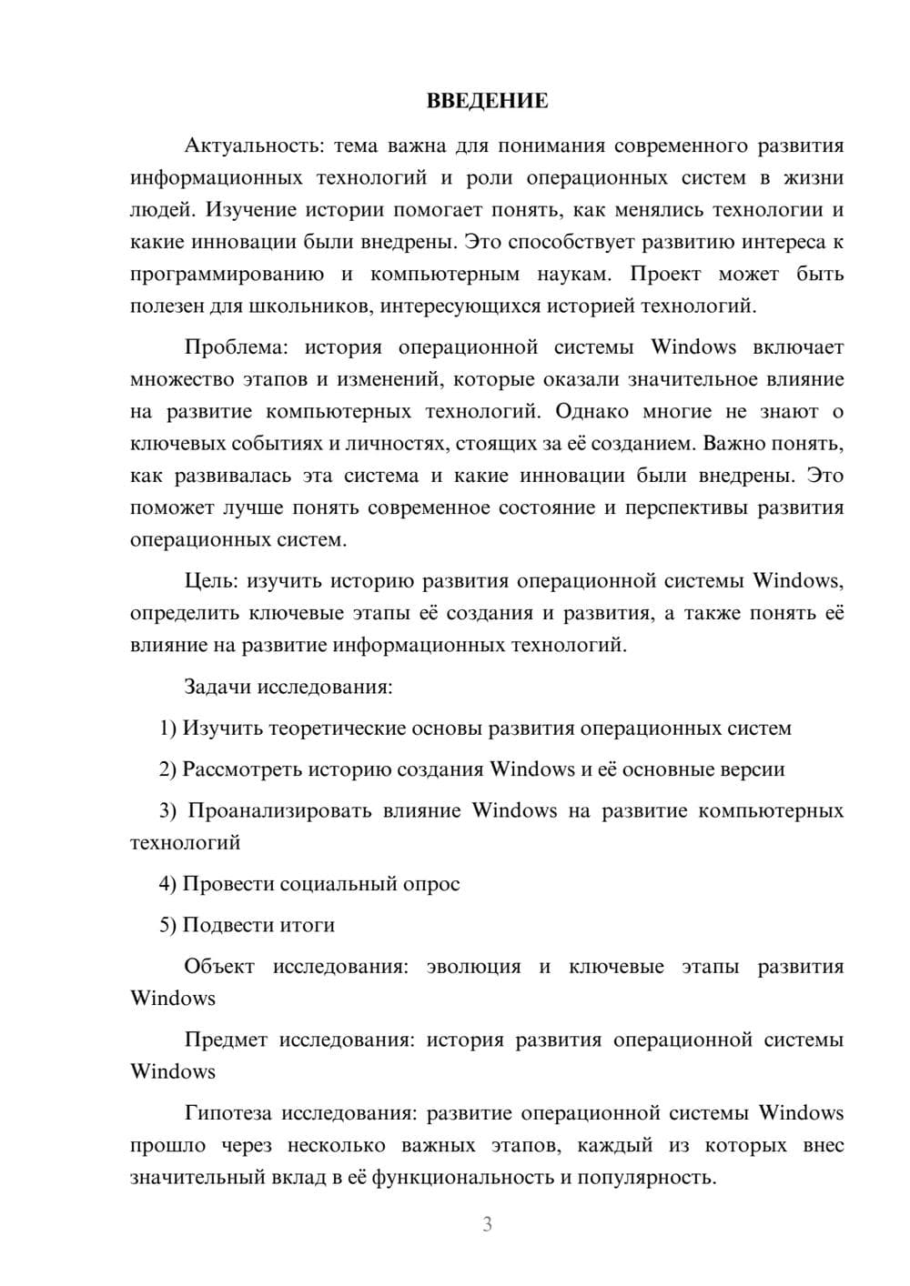 Предпросмотр проекта 3