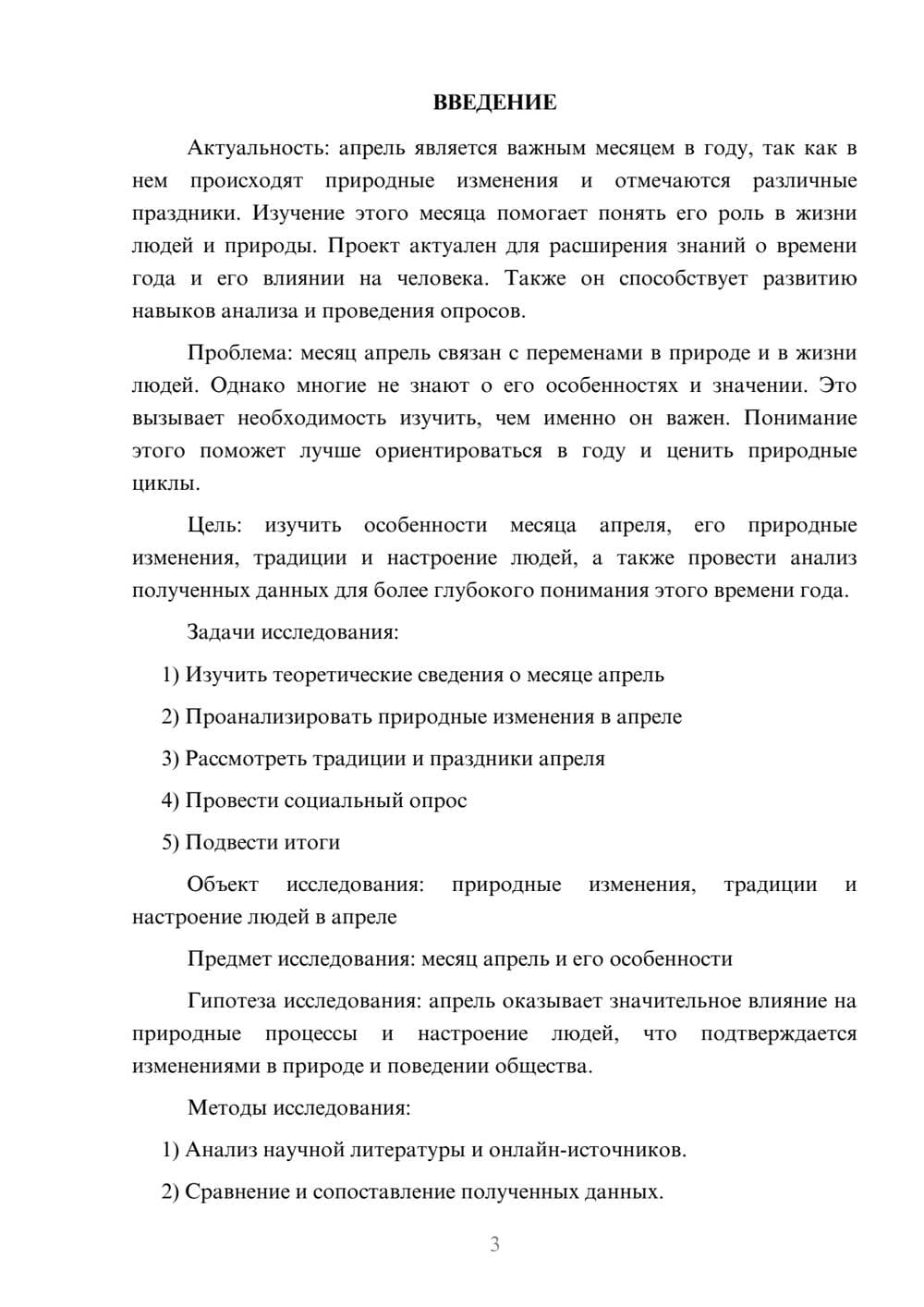 Предпросмотр проекта 3