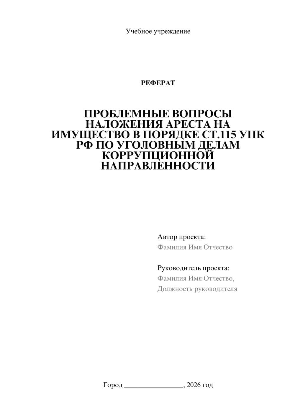 Предпросмотр реферата 1