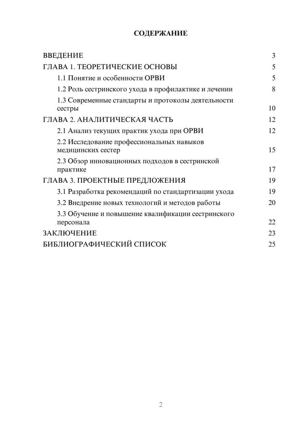 Предпросмотр курсовой работы 2