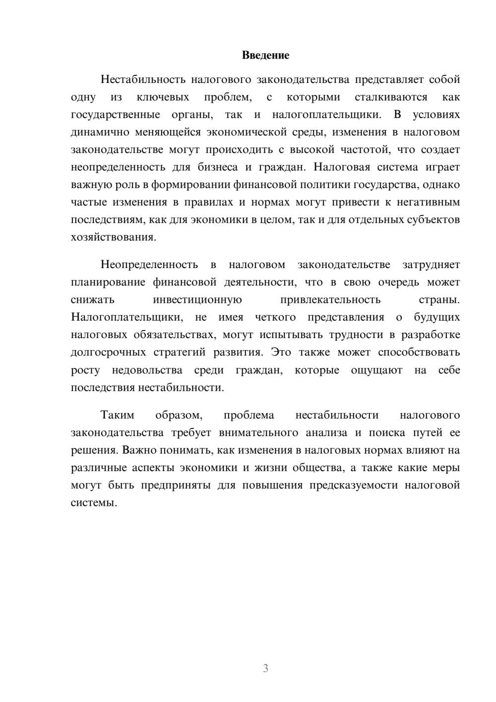 Предпросмотр реферата 3