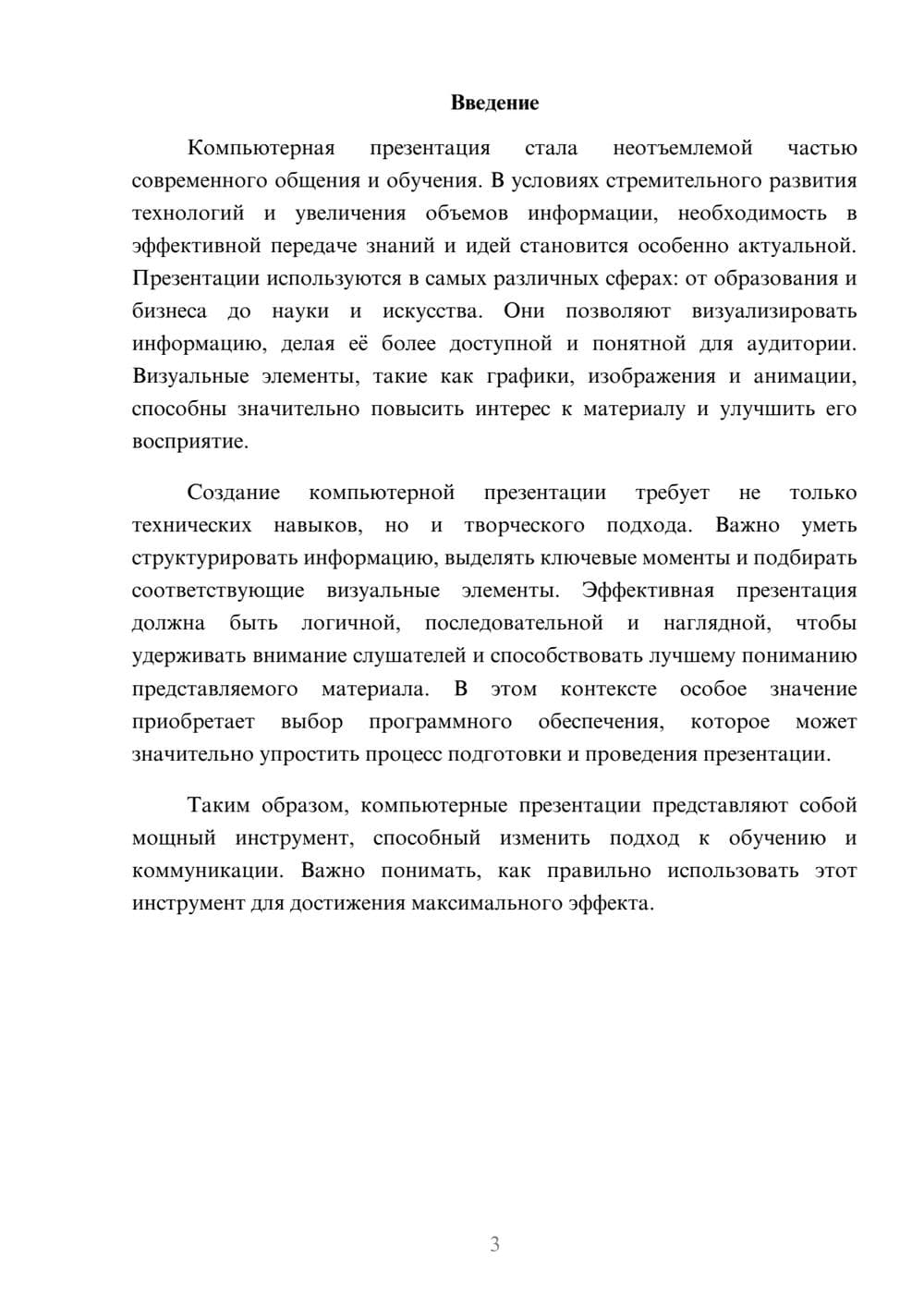 Предпросмотр реферата 3
