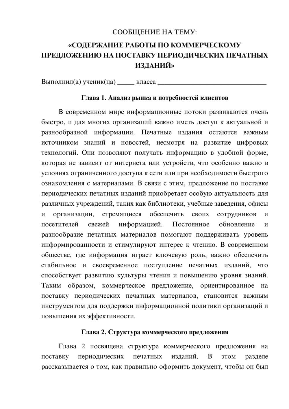 Предпросмотр сообщения 1