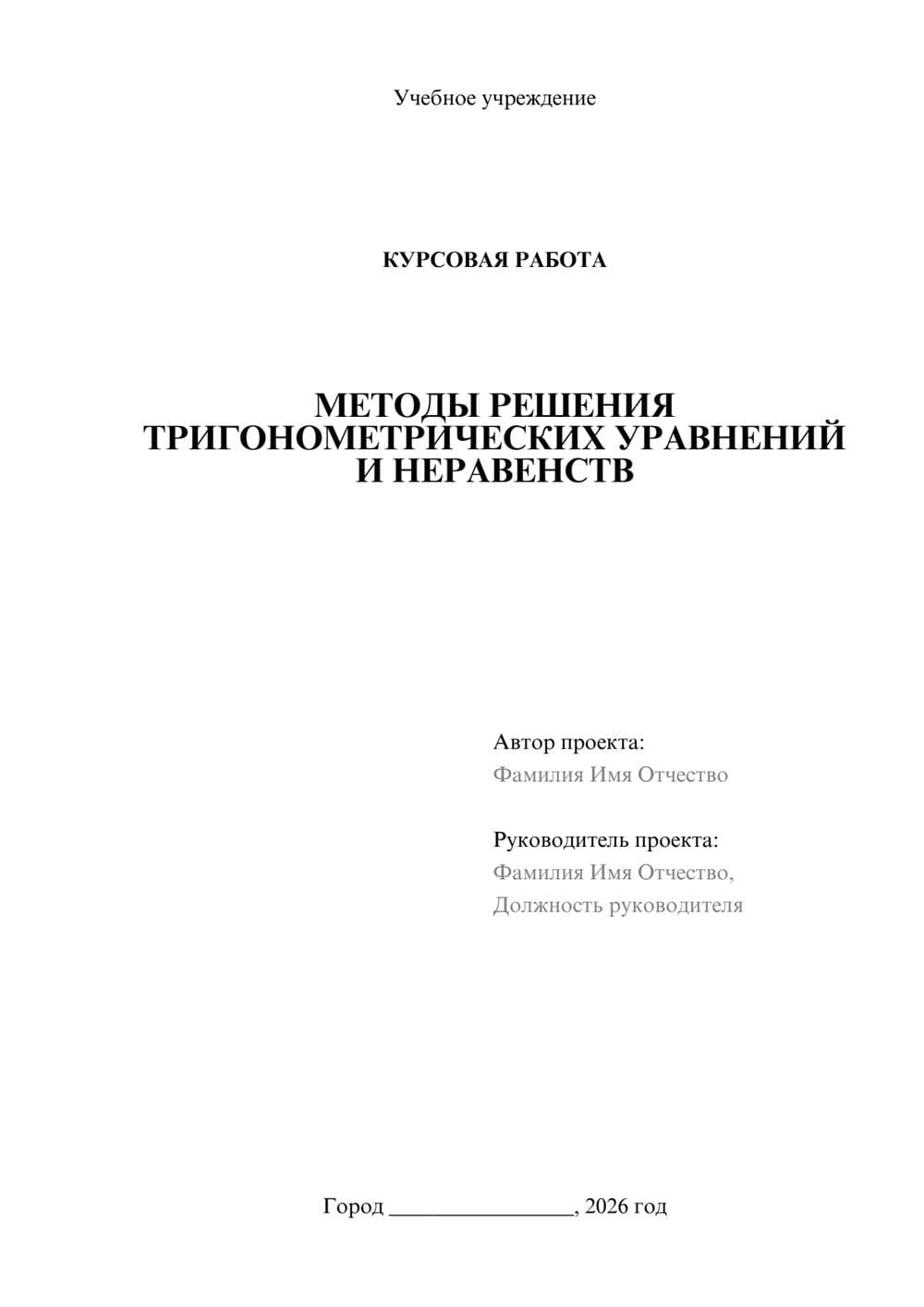 Предпросмотр курсовой работы 1