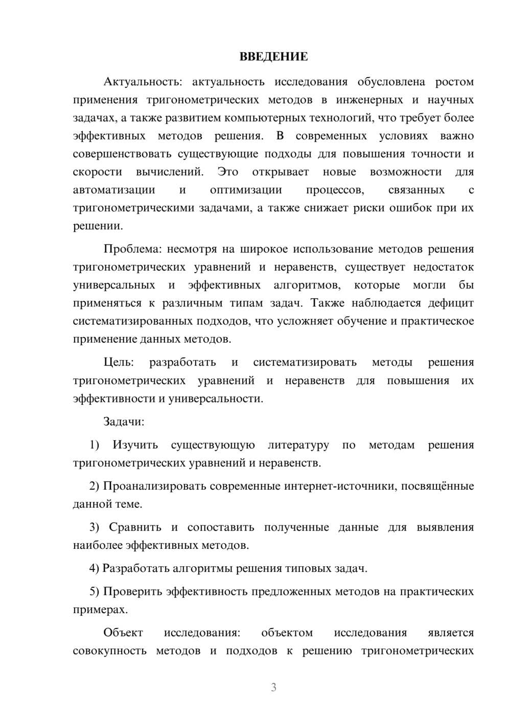 Предпросмотр курсовой работы 3