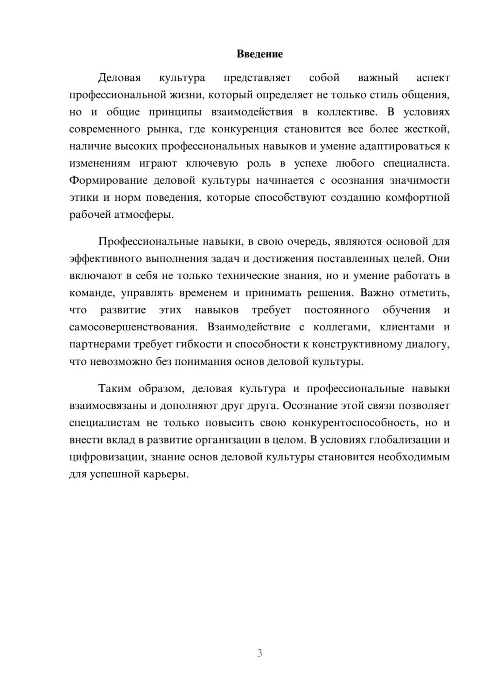 Предпросмотр реферата 3